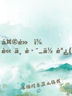 天黑，請上路